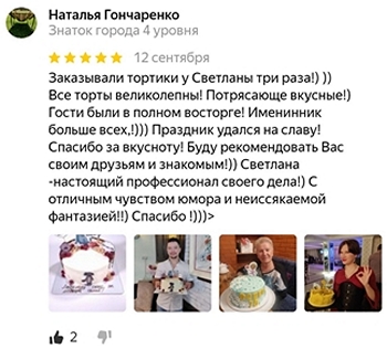 Наталья Гончаренко Отзыв Кондитерская Сладкие Козырьки Sweet Visors Светланы Дегтеревой.jpg