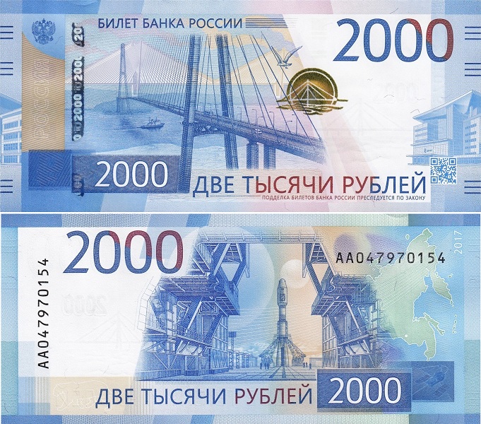 2000 рублей 2017