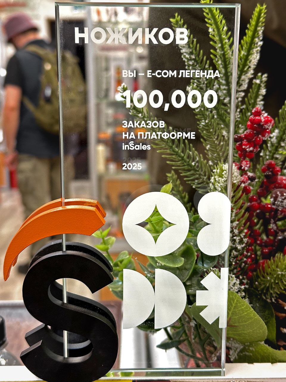 Награда inSales за 100 тысяч заказов