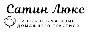 Сатин Люкс - домашний текстиль