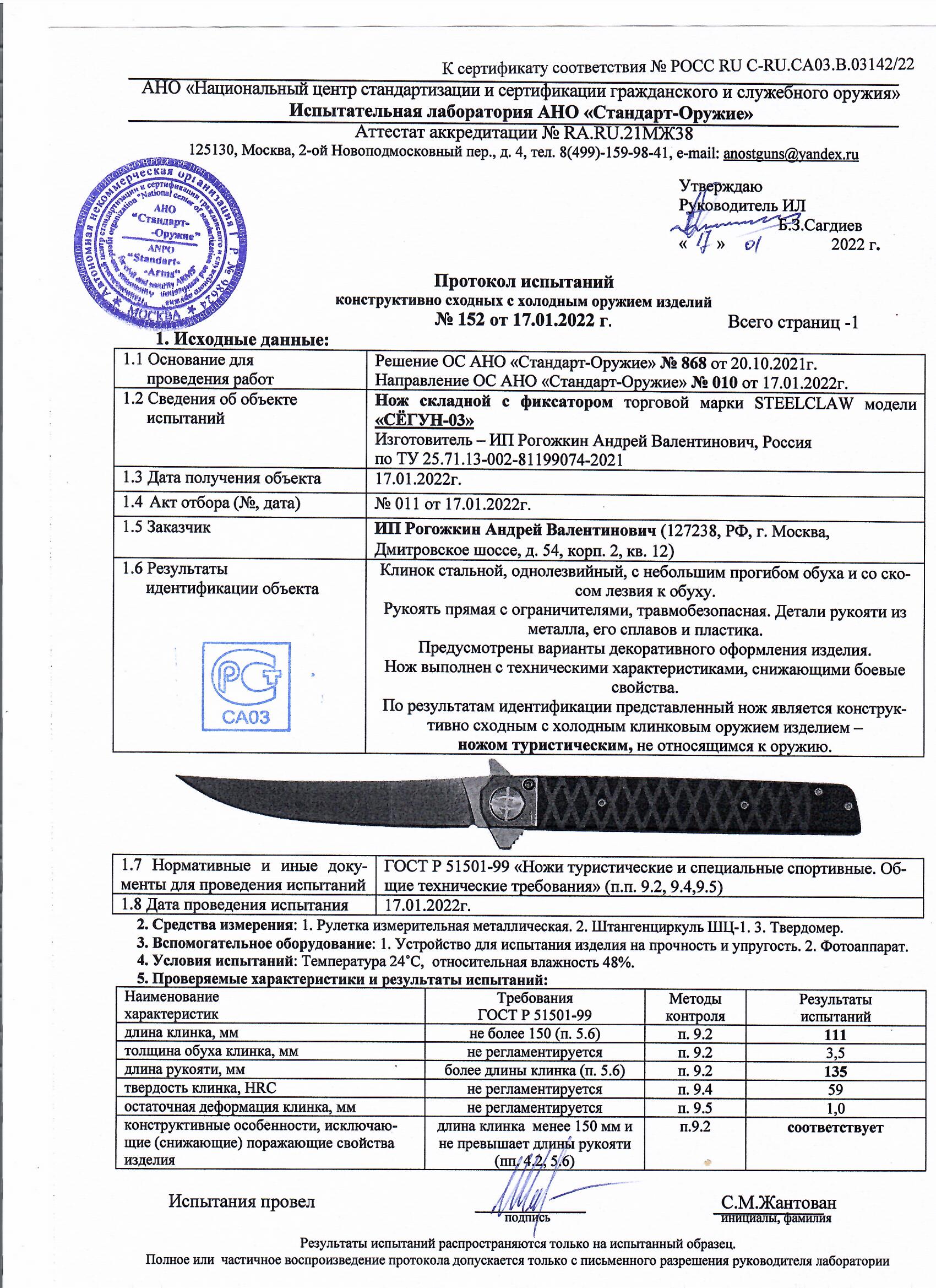 сегун3.jpeg
