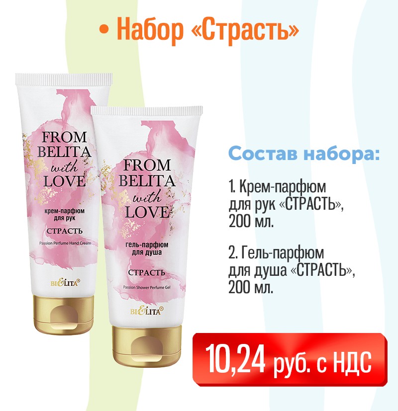 Подарочный набор на 8 марта "Страсть"