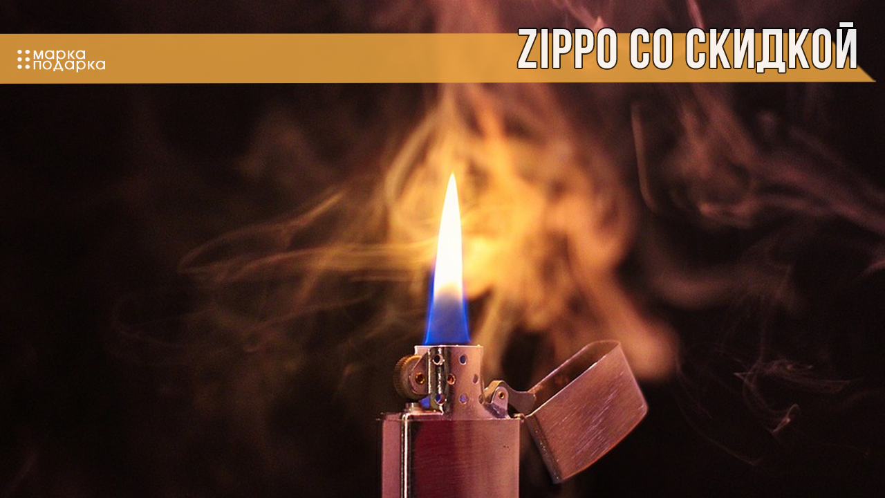 Фото зажигалки недорогие со скидкой по распродаже. Zippo оригинал американские