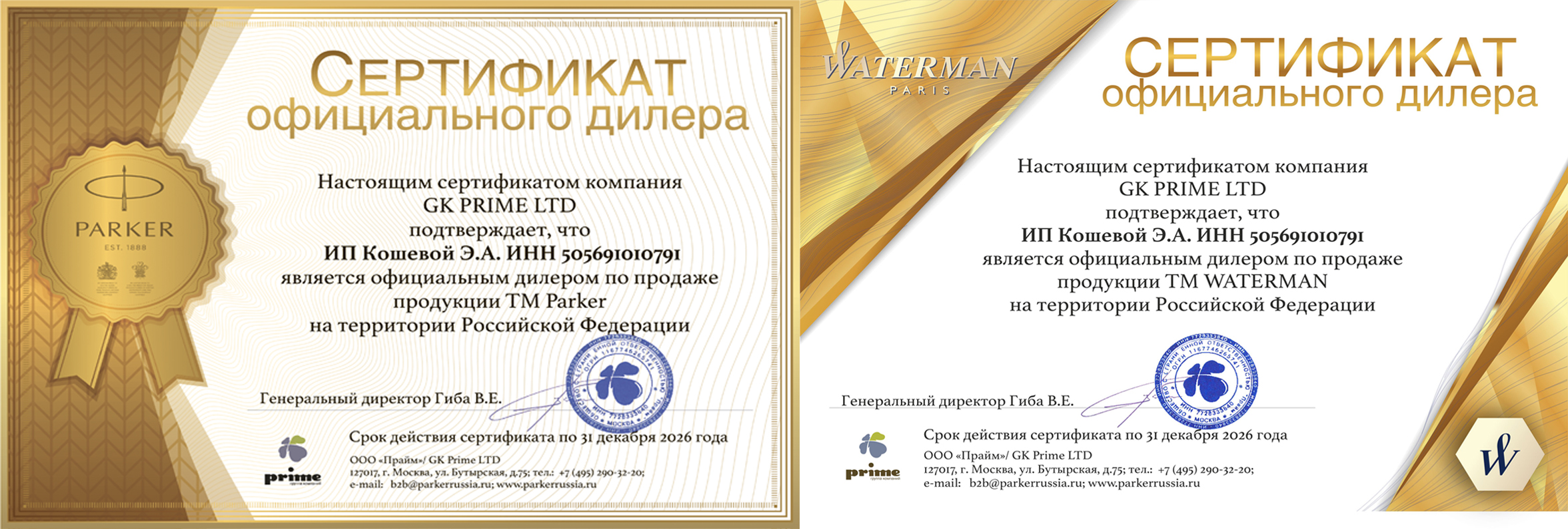 Сертификаты Parker Waterman.jpg