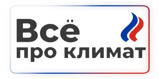 Всё про климат
