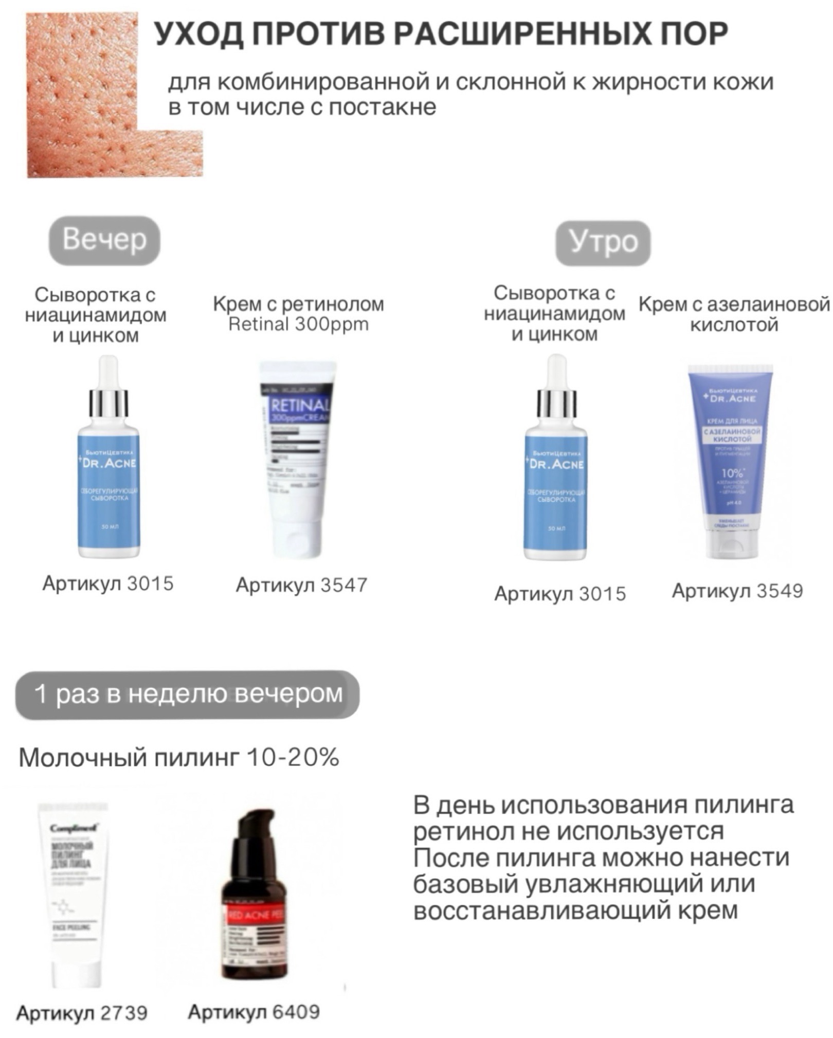 ПОРЫ НИАЦИНАМИД+РЕНТИНОЛ ПОРЫ НИАЦИНАМИД+РЕНТИНОЛ.jpg