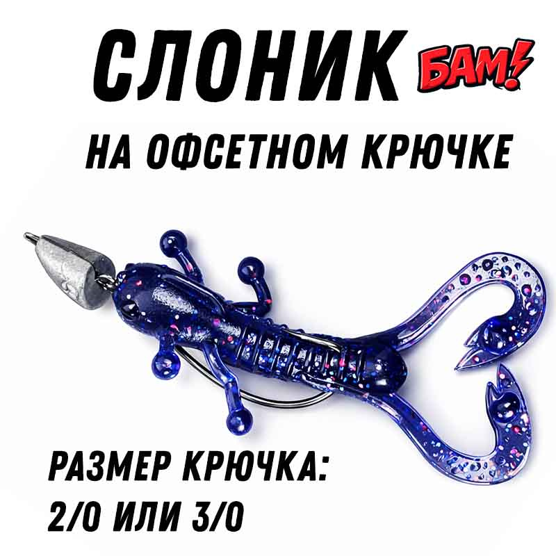 Силиконовая приманка Слоник для джига