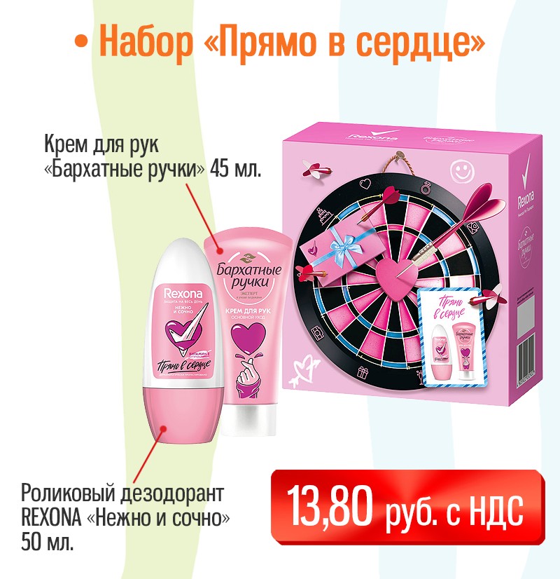 Подарочный набор на 8 марта "Прямо в сердце"