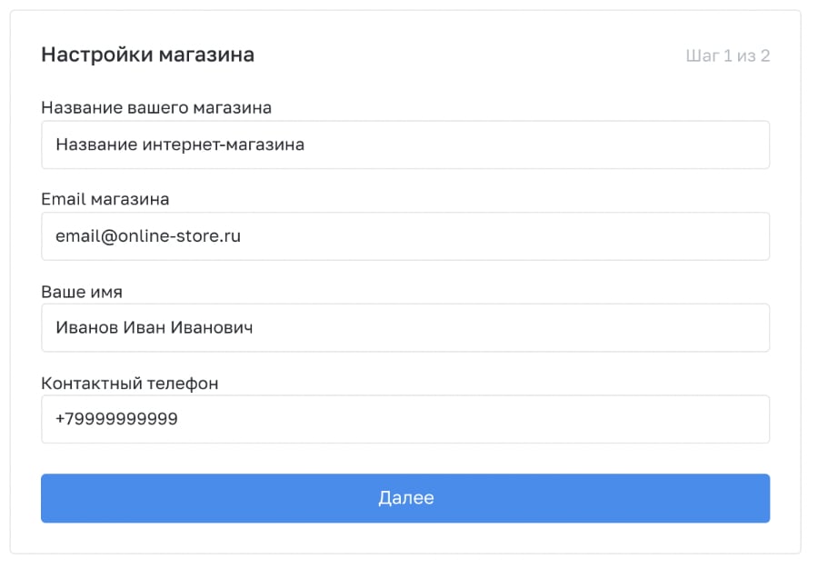 Данные владельца интернет-магазина
