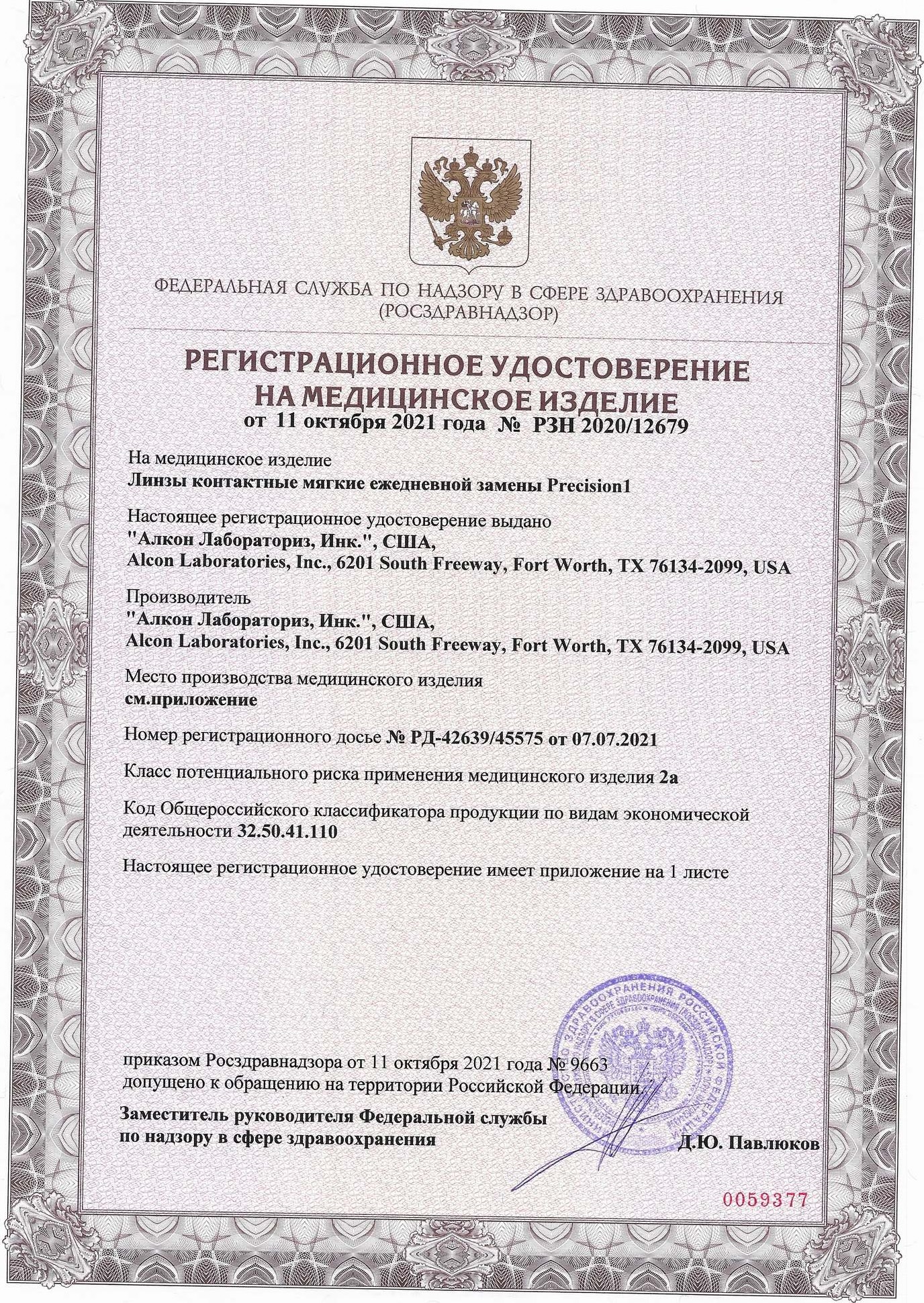 Сертификат для контактных линз Линзынадом24.рф