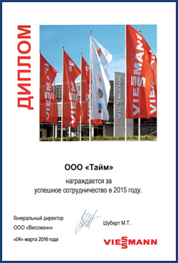 Сертификат VIESSMANN 2015