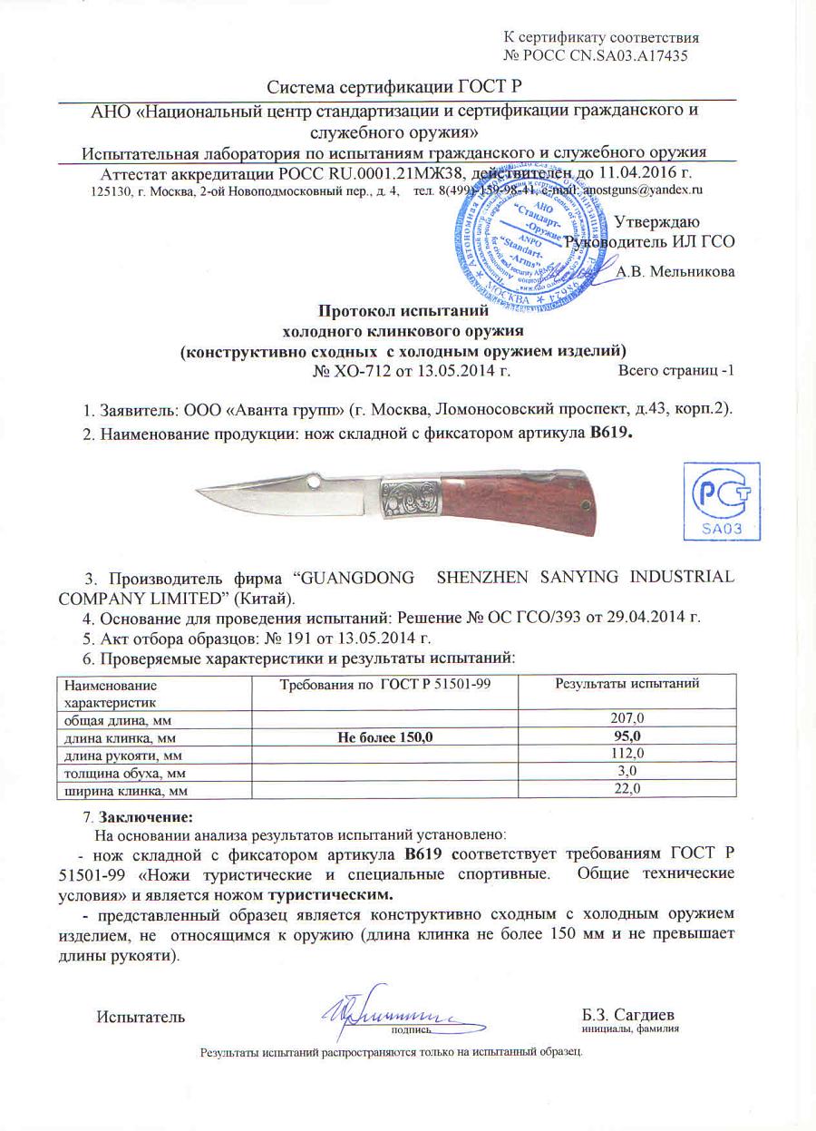 СКЛАДНОЙ НОЖ ДЕСНА.jpg