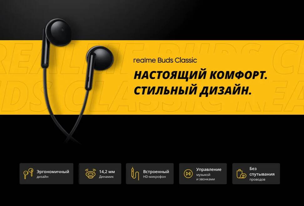 Проводные наушники Realme Buds Classic USB-C (RMA2005) -описание-1.jpg
