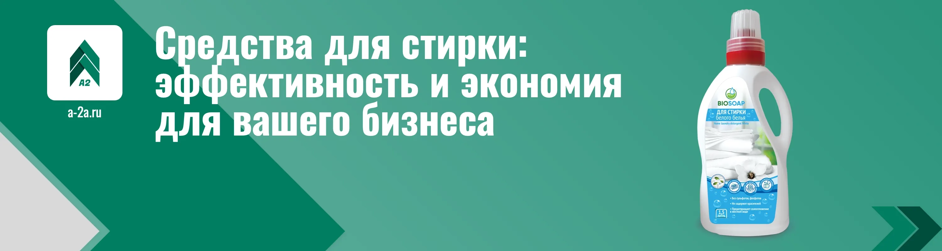 Профессиональные средства для стирки оптом - эффективность и экономия для вашего бизнеса