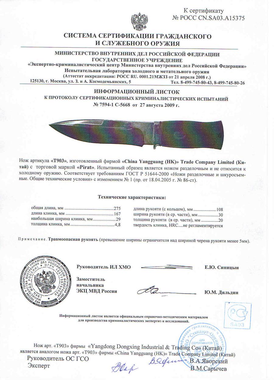 НОЖ ЛАЗУТЧИК, T903 НОЖ ЛАЗУТЧИК, T903.jpg