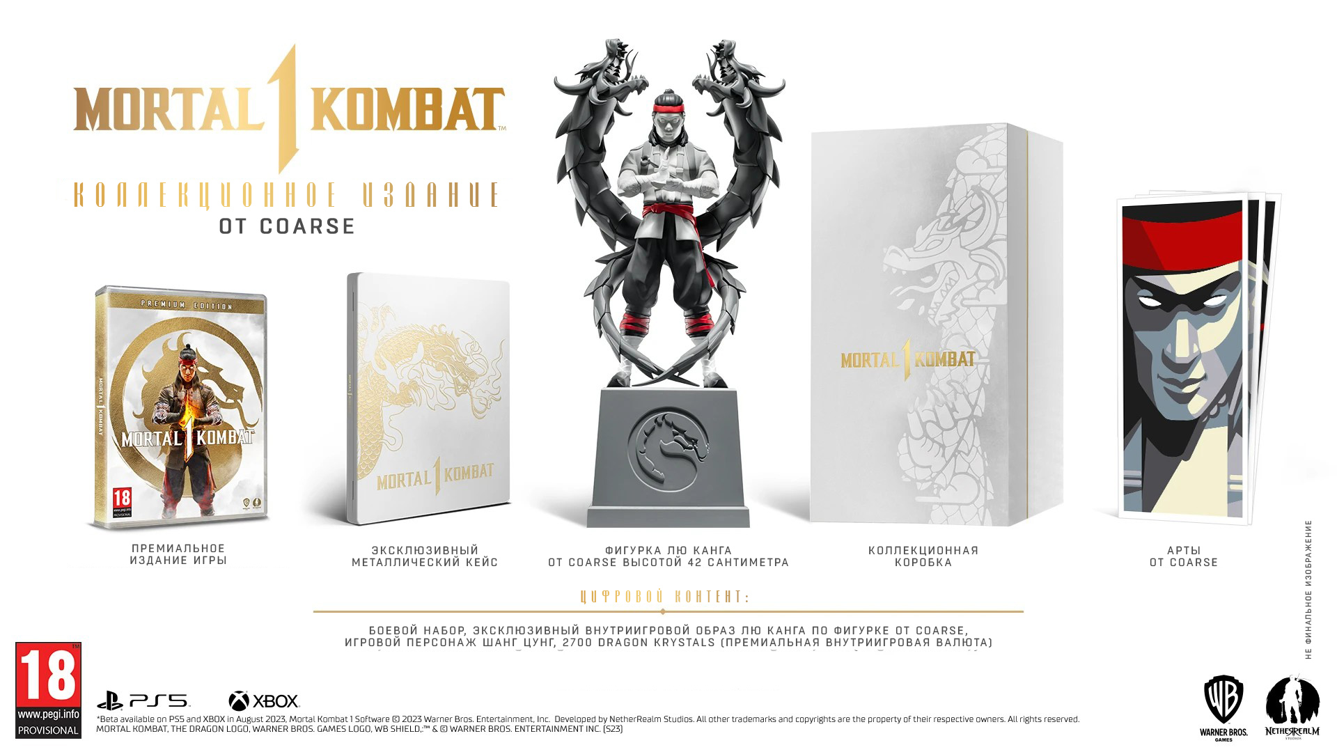 Mortal-Kombat-1-CE-beautyshot.jpg