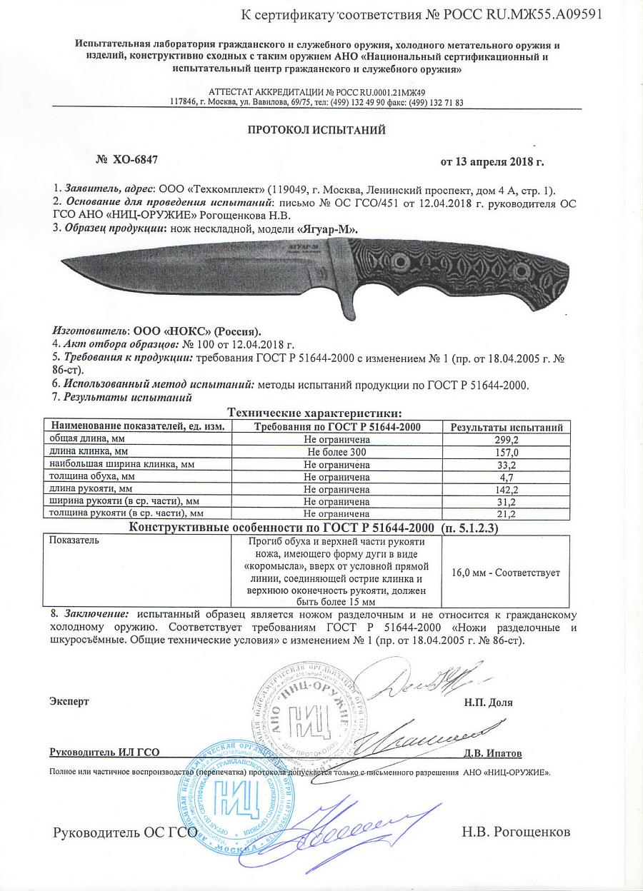 ягуар-м.jpg