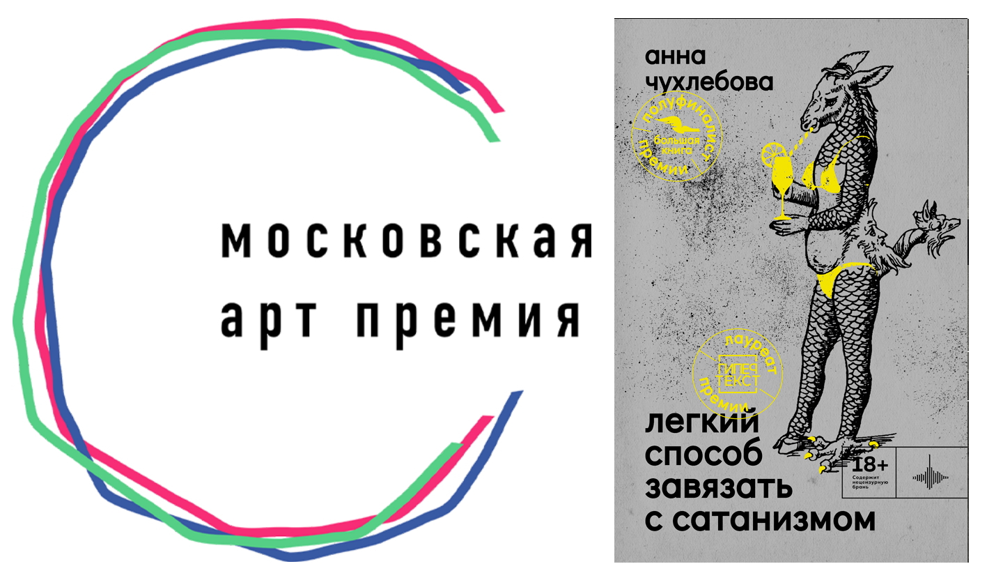Артпремия_Чухлебова.jpg