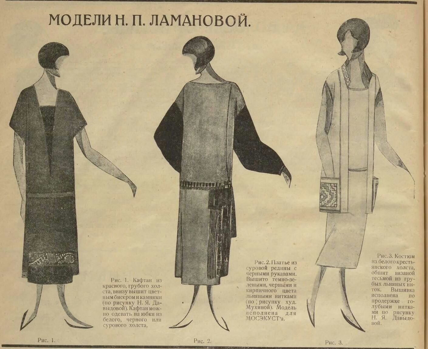 Модели Н.П. Ламановой из «Женского журнала» №2, 1926 год