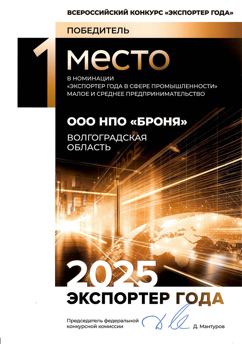 Экспортер года 2025 "Промышленность".JPG