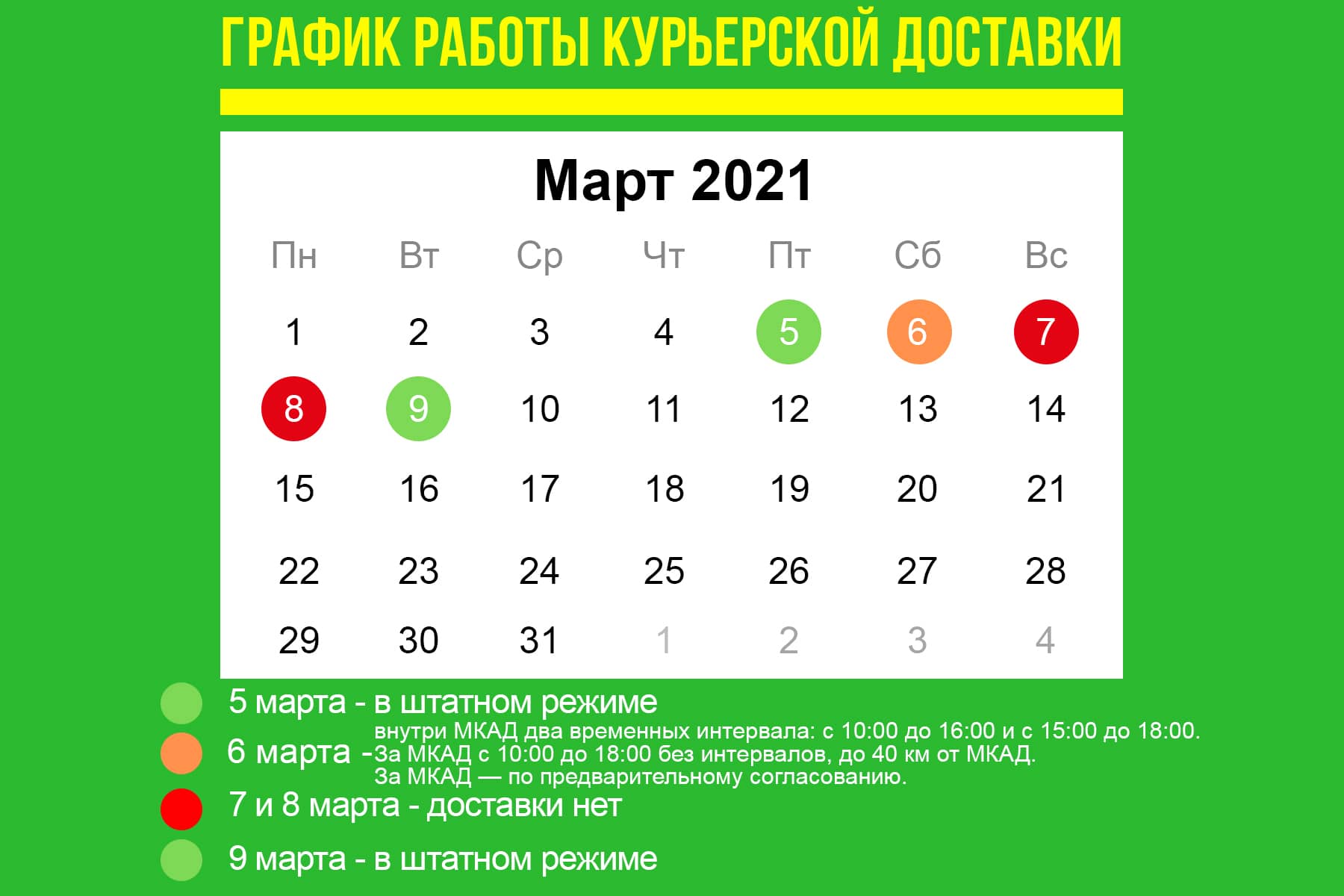 5 ка график работы Как мы будем работать в выходные и 8 Марта Интернет-магазин Orexland.ru