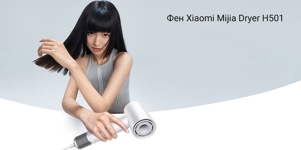 Фен Xiaomi Mijia H501 Anion 1600W-описание-1 Фен Xiaomi Mijia H501 Anion 1600W-описание-1.jpeg
