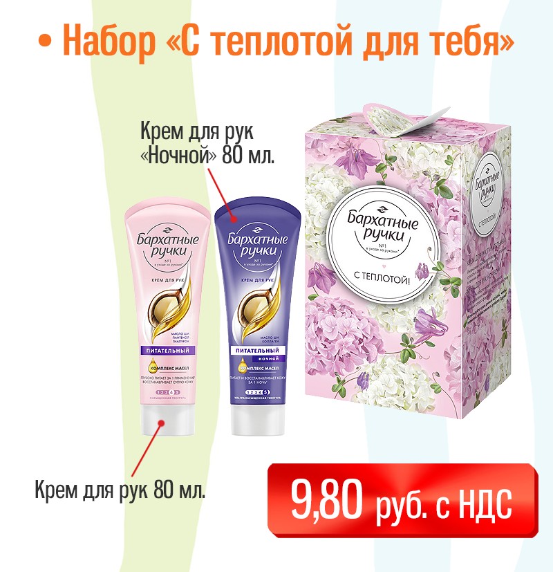 Подарочный набор на 8 марта "С теплотой для тебя"