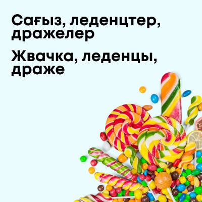 Соусы, заправки, маринады