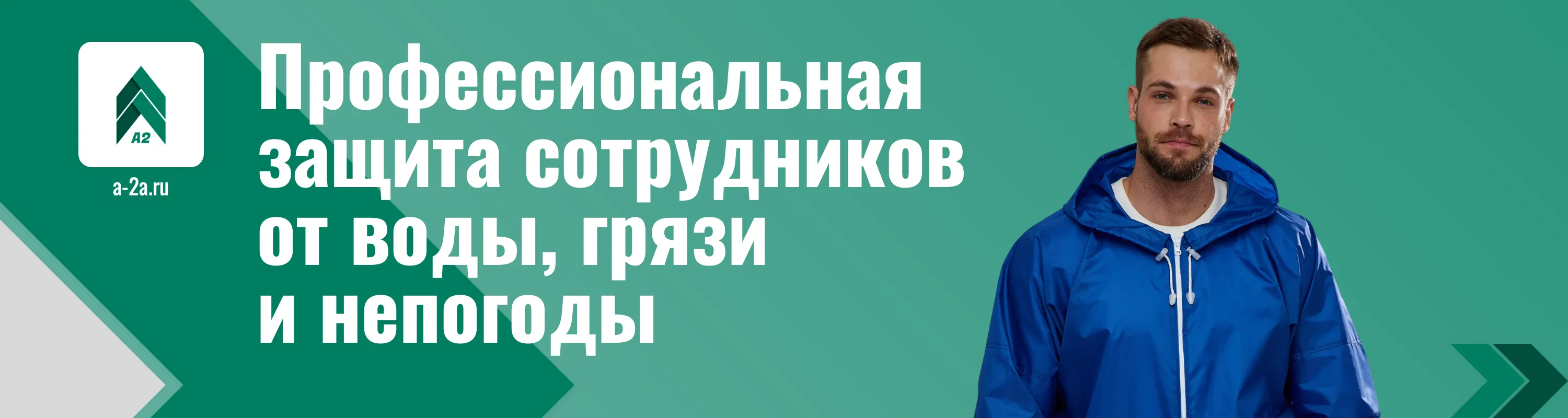 Заказать влагозащитную спецодежду оптом