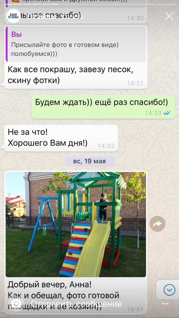 Отзыв об уличном комплексе в инстаграм kinder-dvorik