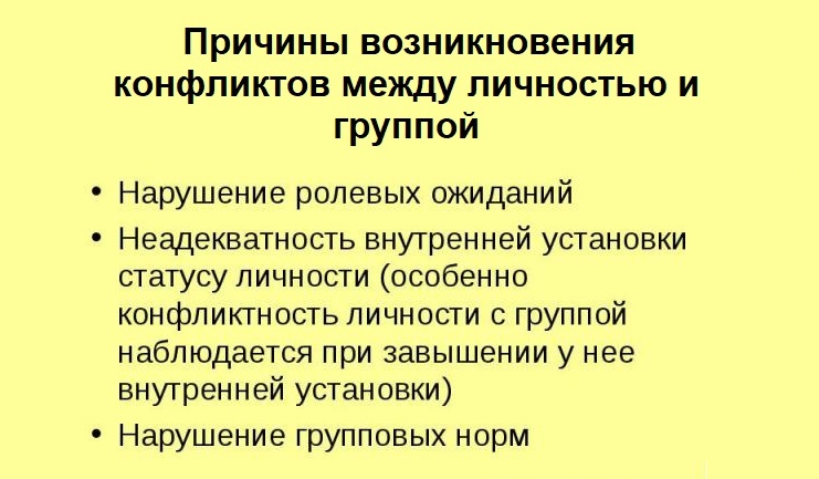 между личностью и группой