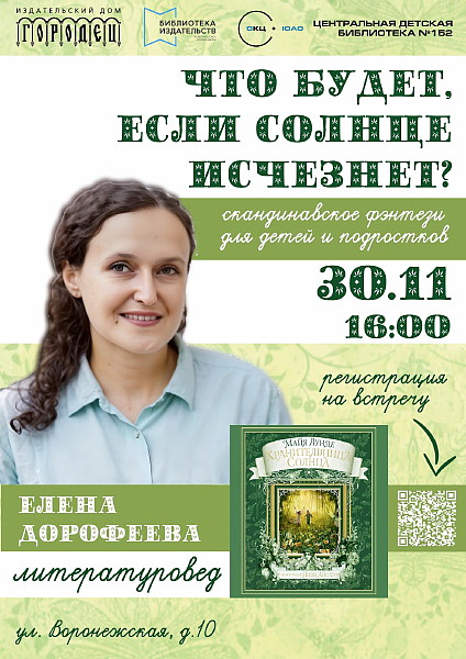 152-Дорофеева-афиша_б.jpg