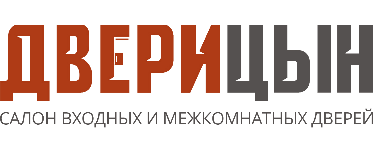 ДвериЦын