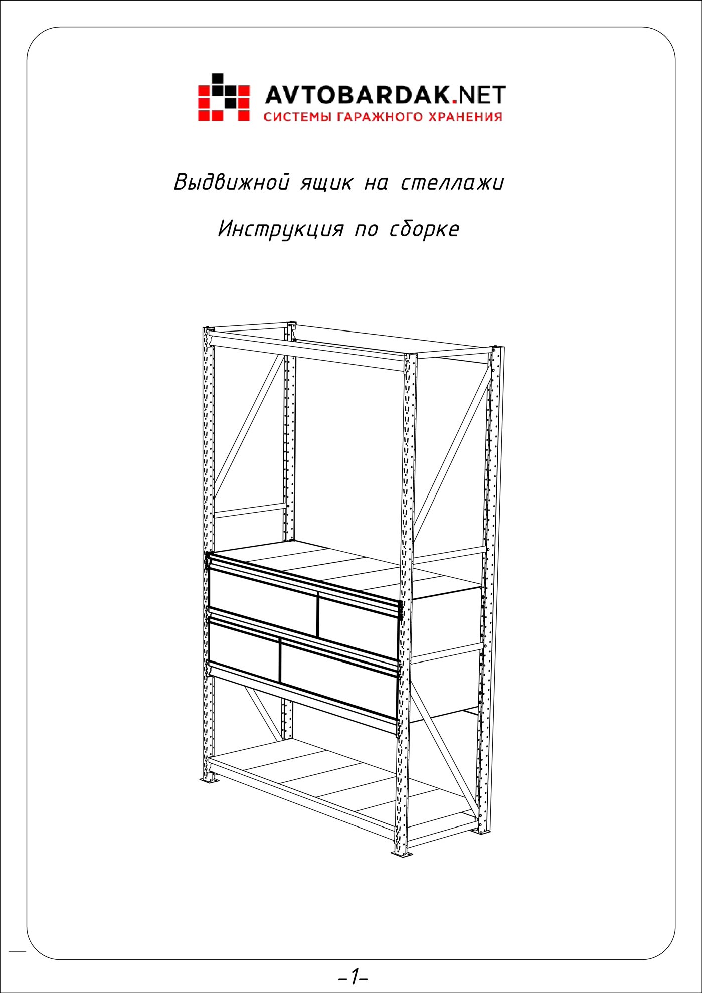 инструкция к выдвижному ящику