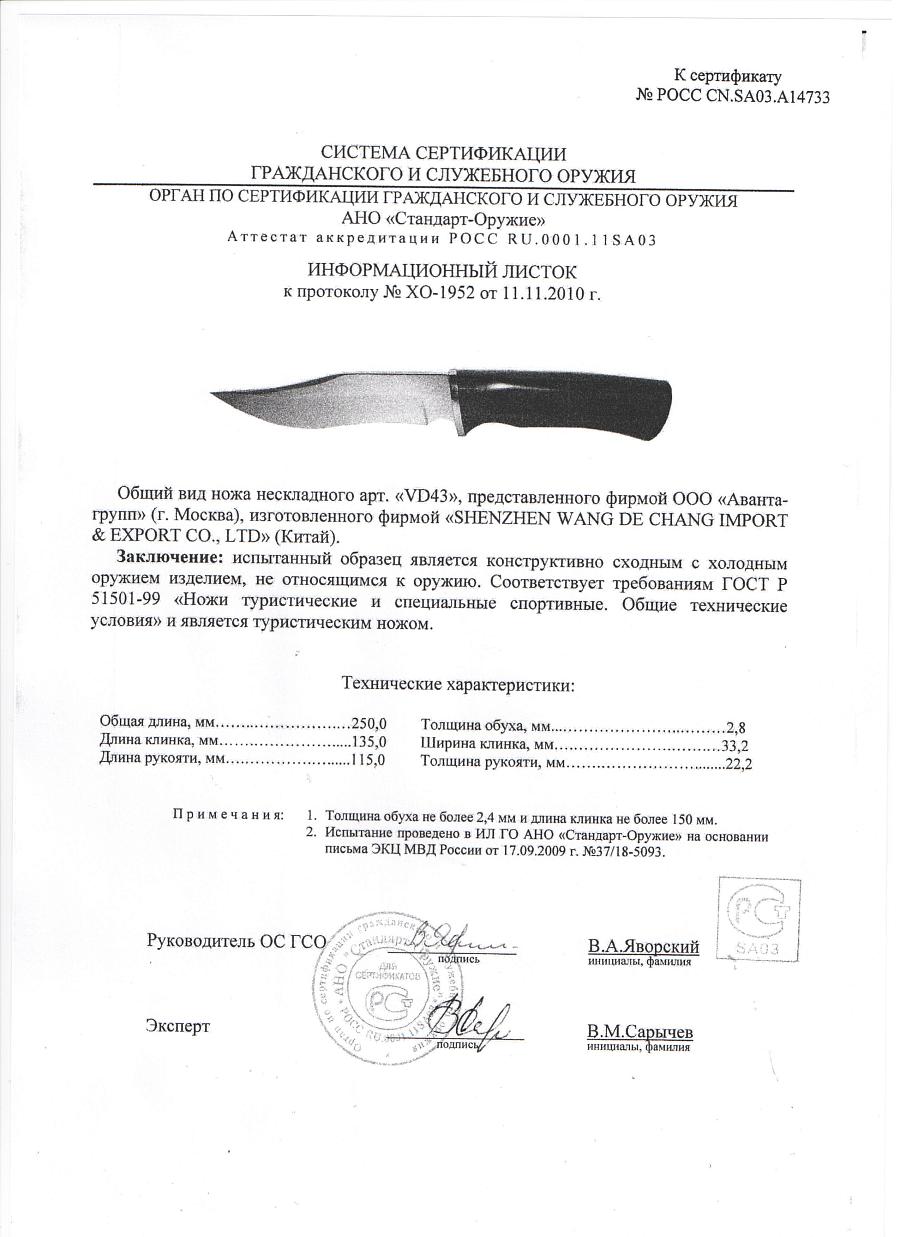 НОЖ АЛТАЙ, VD43 НОЖ АЛТАЙ, VD43.jpg