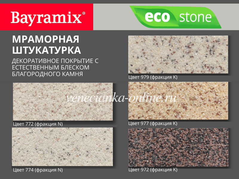 mramornaya-shtukaturka-bayramix-eco-stone-1.png
