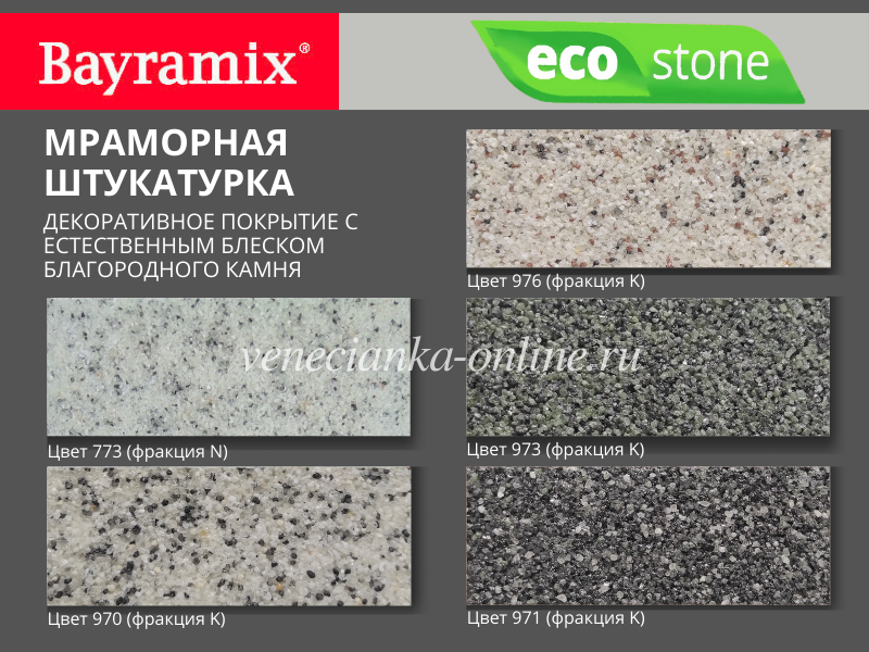 mramornaya-shtukaturka-bayramix-eco-stone-2.png