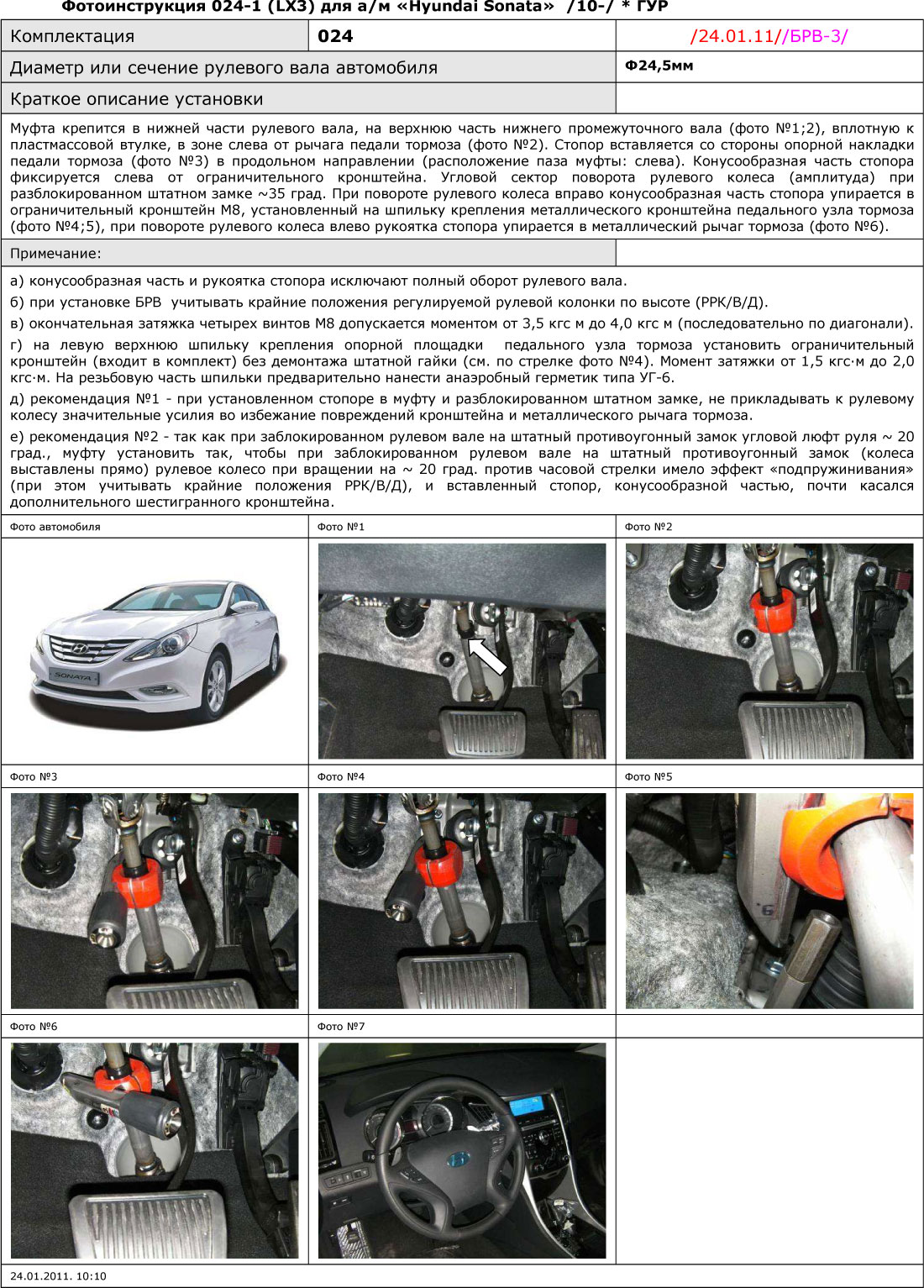 Блокиратор рулевого вала для HYUNDAI SONATA 7- е п. /2010-/ ГУР - Гарант Блок Люкс 024.E/k