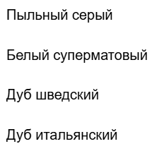 Все названия цветов стола BASIC.png