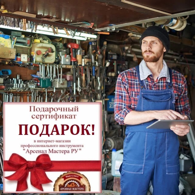 Арсенал Мастера Подарки Сертификат