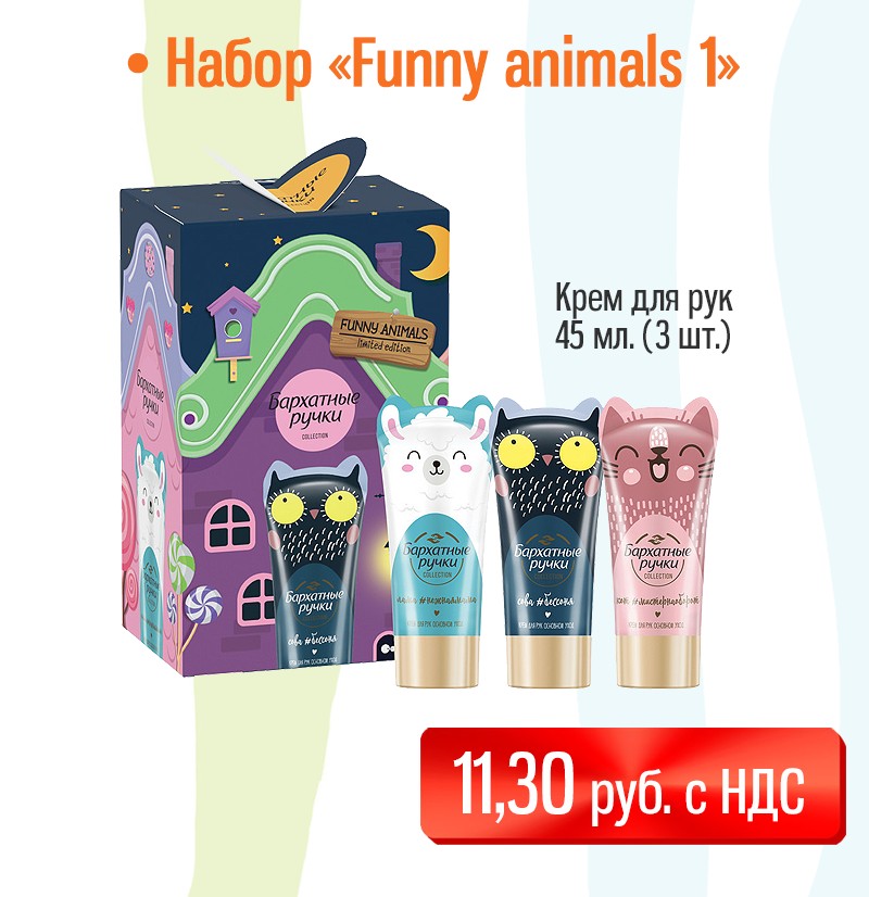 Подарочный набор на 8 марта "Funny animals №1"