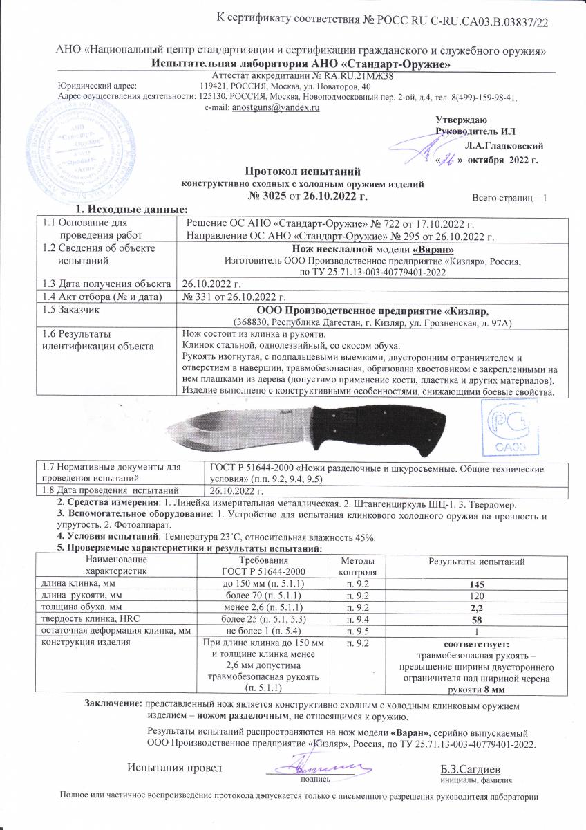 варан варан.jpg