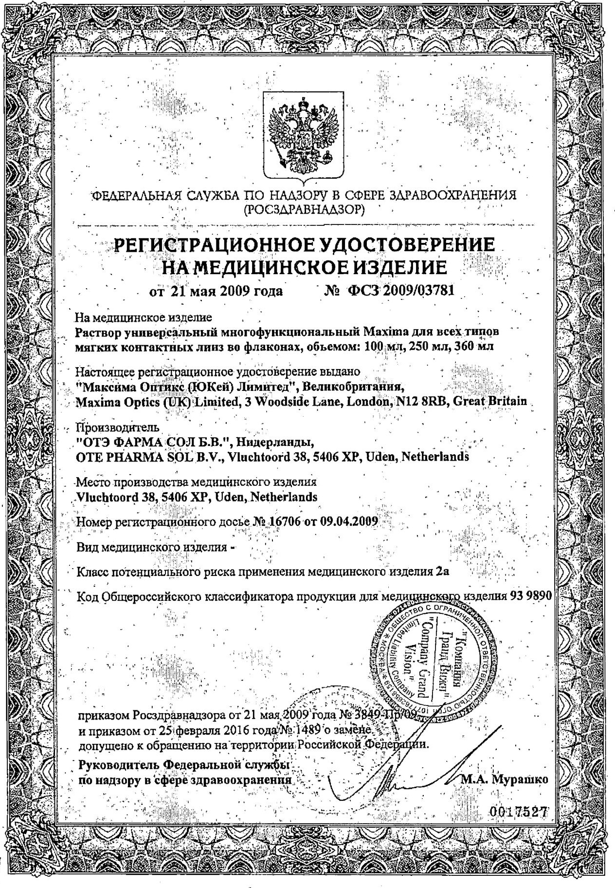 Инструкция по применению раствора для линз Линзынадом24.рф