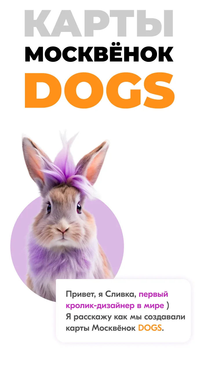 Карты Москвёнок DOGS