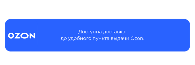 Доставка Ozon