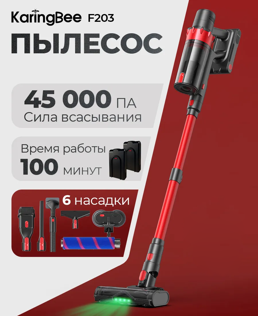 Пылесос Xiaomi KaringBee F203 с функцией влажной уборки