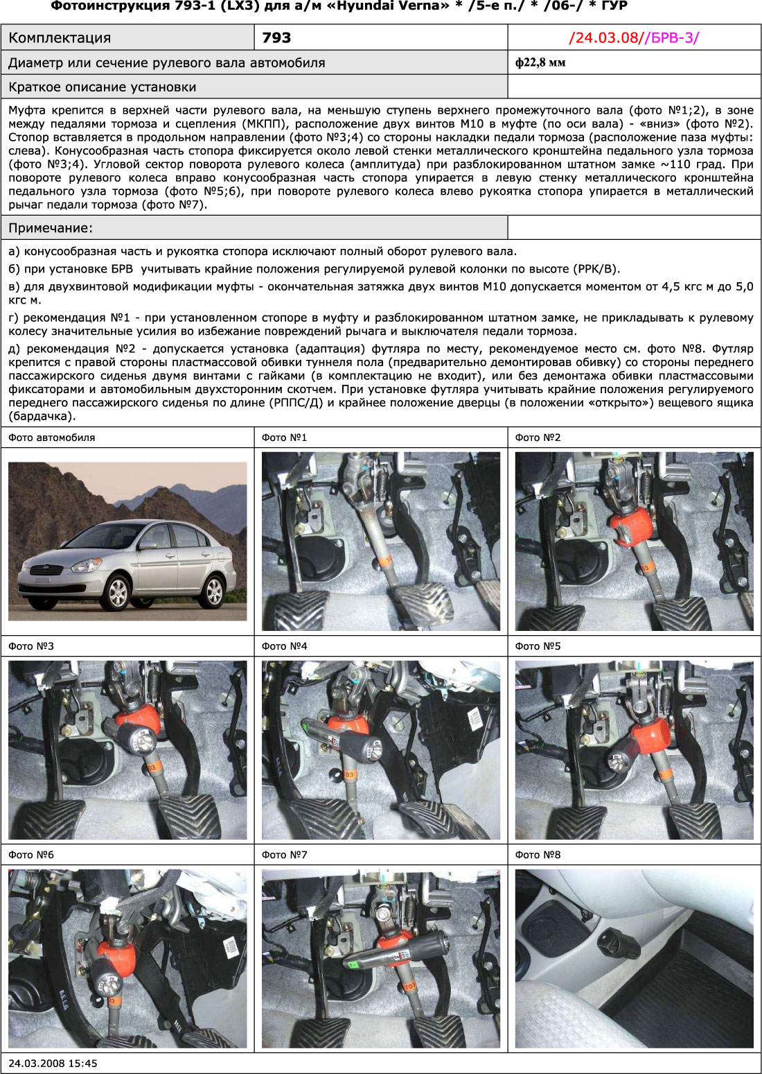 Блокиратор рулевого вала для HYUNDAI VERNA (ACCENT 5-е пок.) /2006-/ ГУР - Гарант Блок Люкс 793.E