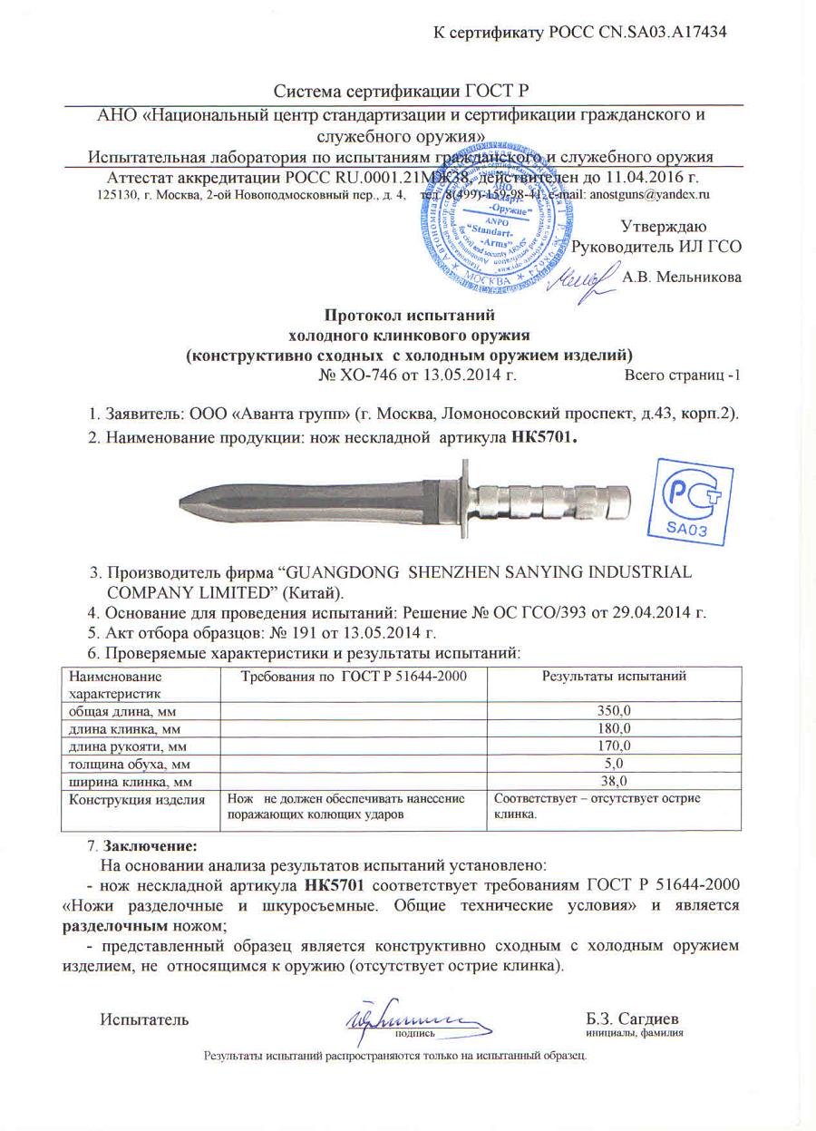 НОЖ ТОРНАДО HK5701.jpg