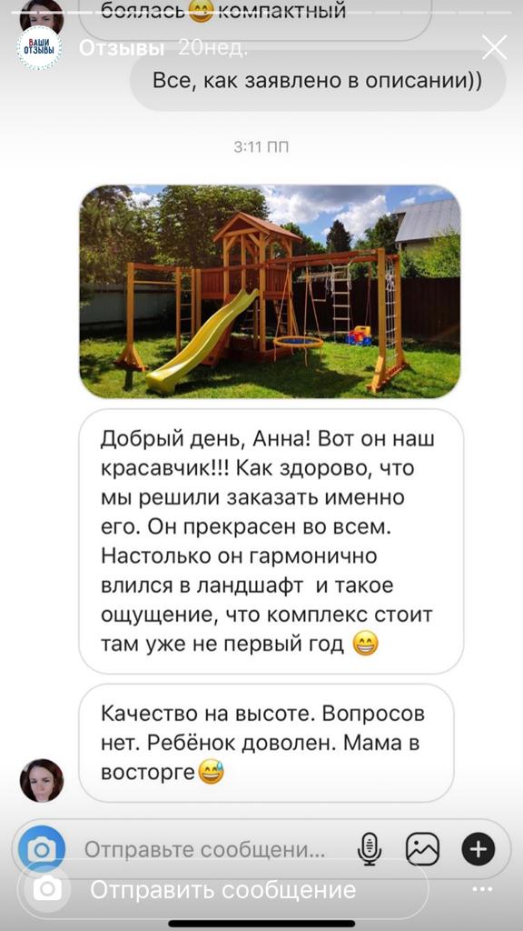 Отзыв об уличном комплексе в инстаграм kinder_dvorik