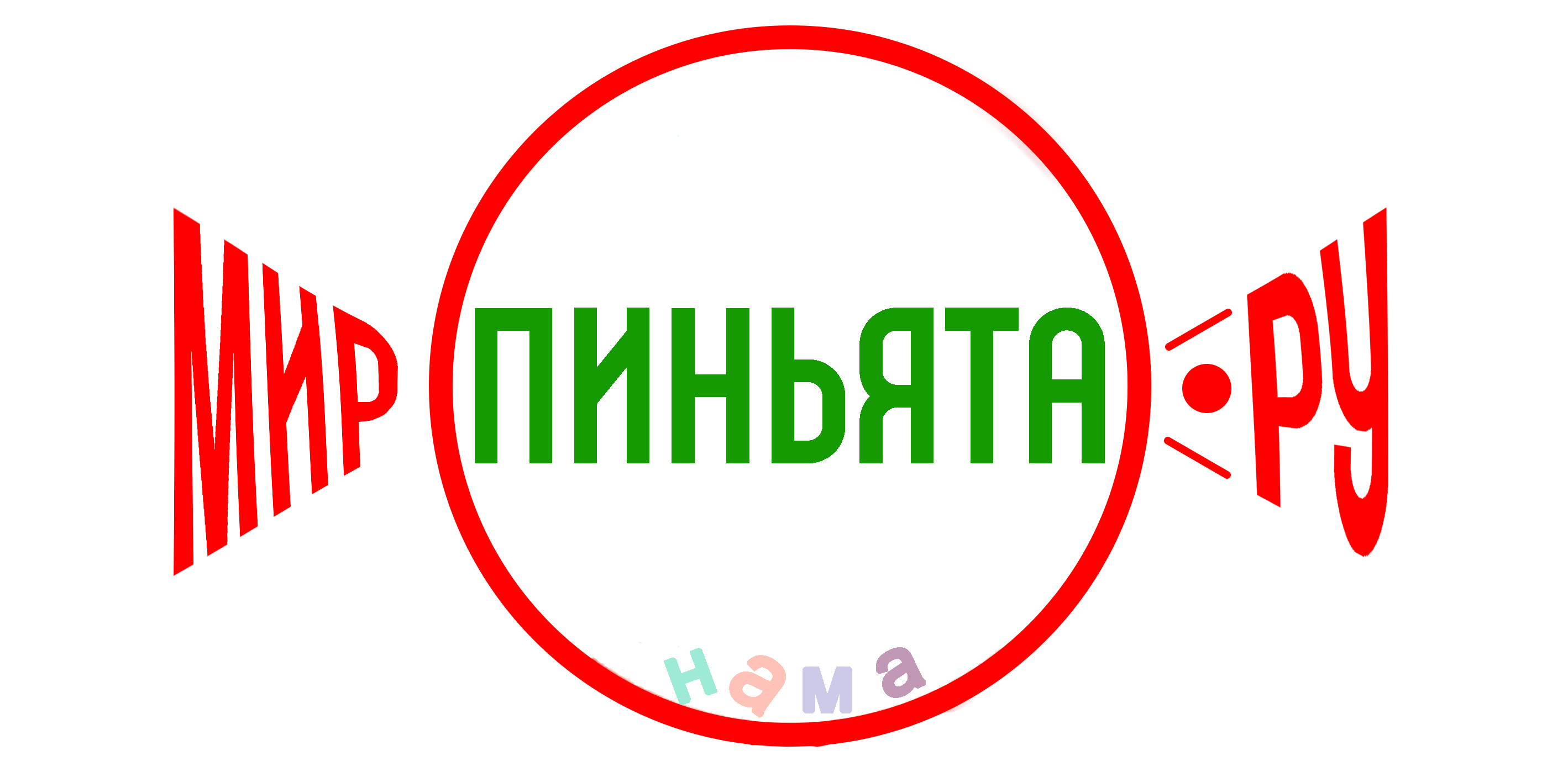 Mir-Pinata.ru Мастерская пиньят
